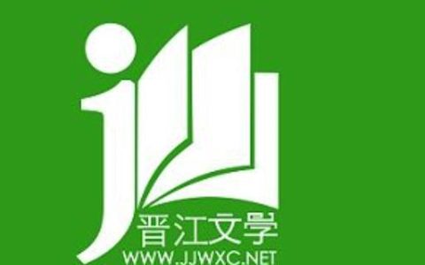 晋江网官方正版阅读地址_晋江网官方正版阅读地址直达方法