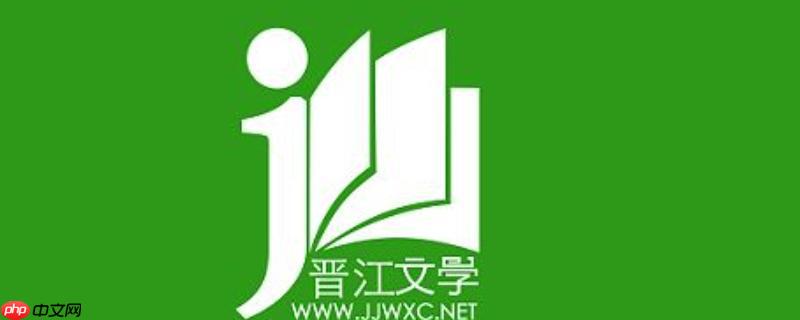 晋江网官方正版阅读地址_晋江网官方正版阅读地址直达方法