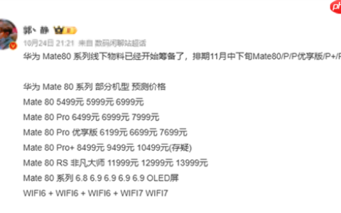 最快双11官宣！华为Mate 80系列整装待发 会是5499元起吗
