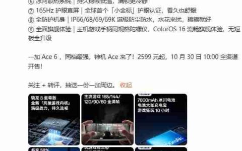 一加 Ace 6 正式开售：打造“超满配”性能标杆，2599元起开启同档无敌体验