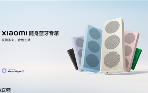 299元 小米随身蓝牙音箱曜石黑开售：SU7 Ultra经典色