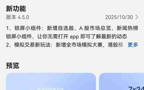 10大鸿蒙独家功能+10项功能更新，鸿蒙版新浪财经APP打造更智能便捷理财体验