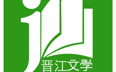 晋江文学城官网入口地址_晋江文学城官网入口地址直达方法