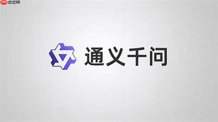 通义千问平台入口 通义千问在线使用链接