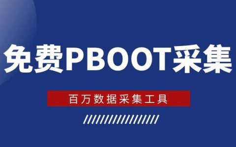 Pboot插件API文档的自动生成_Pboot插件文档工具的安装指南