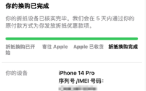 苹果换购活动引争议：预估2900元实返0元 手机还拒绝归还