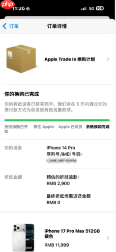 苹果换购活动引争议：预估2900元实返0元 手机还拒绝归还