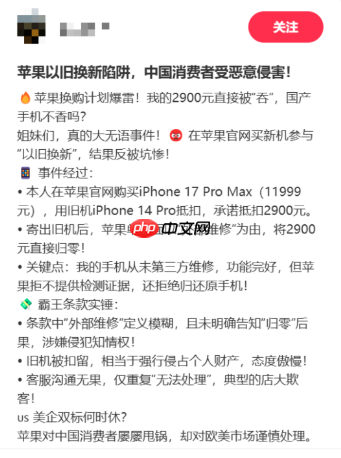苹果换购活动引争议：预估2900元实返0元 手机还拒绝归还