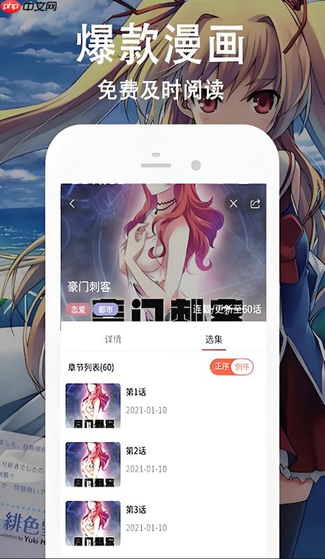樱花漫画免登录观看入口 樱花漫画网页版直达