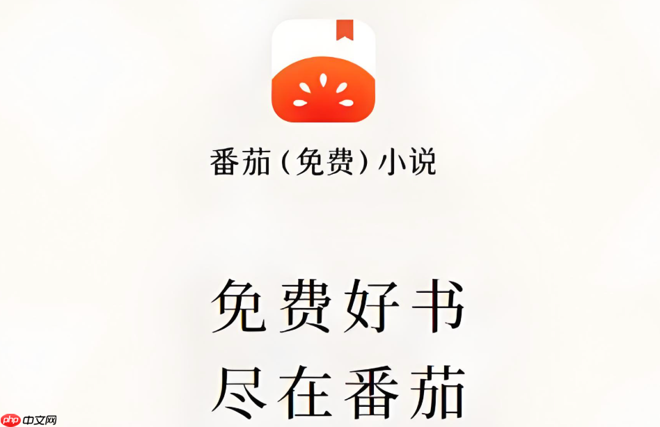 番茄免费小说怎么听书_番茄免费小说听书功能使用方法