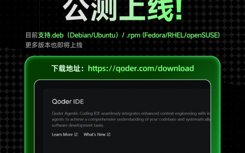 阿里 AI 编程工具 Qoder 发布 Linux 版本
