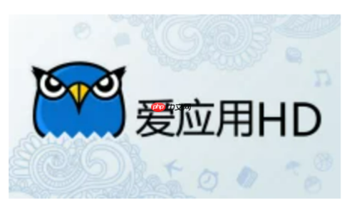 爱应用pc版官网直达官方网址 爱应用pc版平台入口链接直达首页