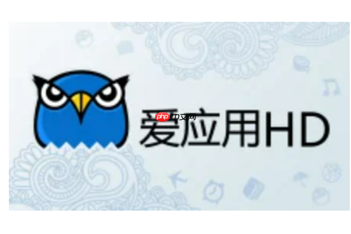 爱应用pc版官网直达官方网址 爱应用pc版平台入口链接直达首页