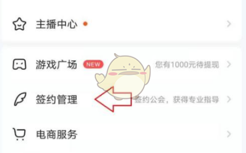 《yy》签约成为公会方法