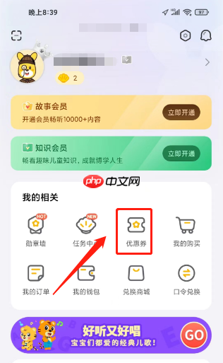 《口袋故事》兑换优惠券方法
