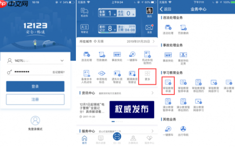 《交管12123》办理驾驶证审验业务方法
