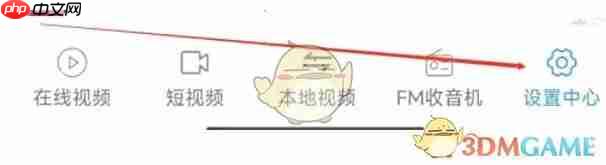 《电影天堂》收藏查看方法