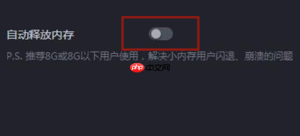 游戏加加如何清除内存?游戏加加清除内存的方法