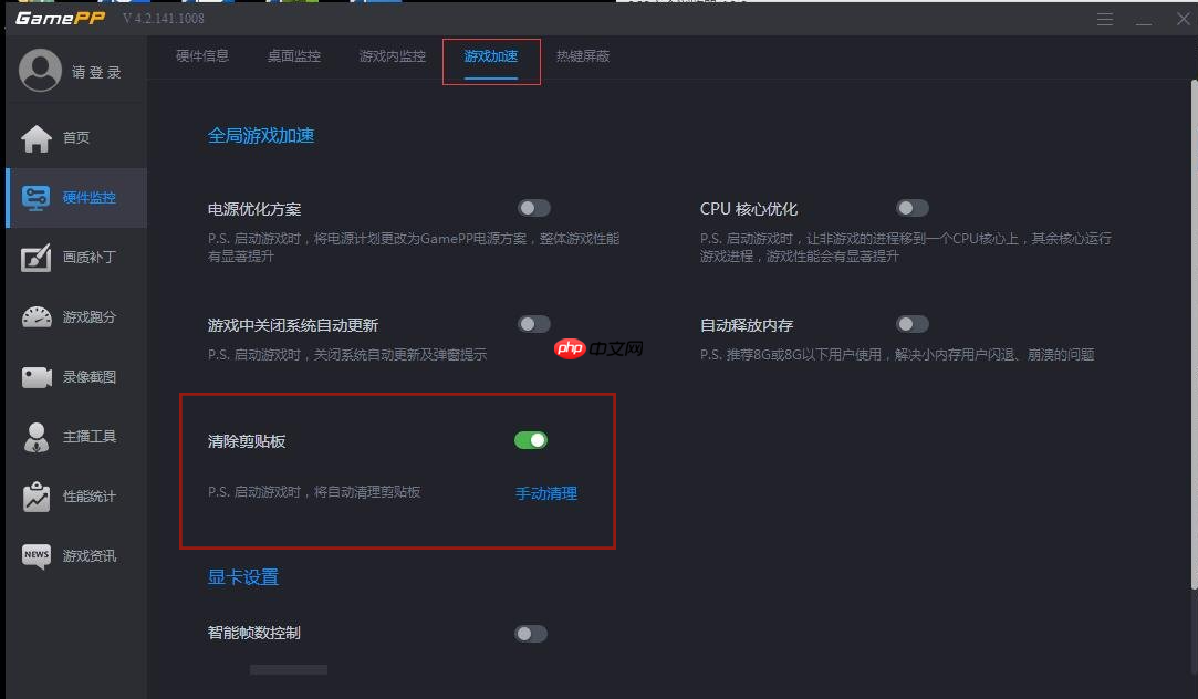 游戏加加如何清除内存?游戏加加清除内存的方法