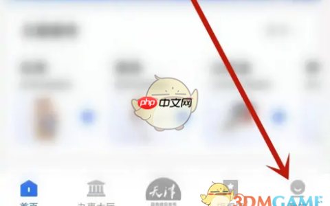 《津心办》退出登录方法