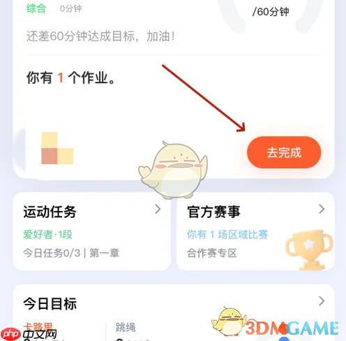 《天天跳绳》完成作业方法