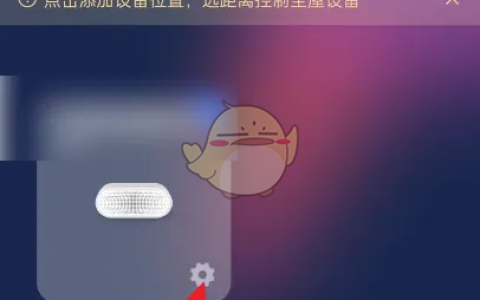《小度》蓝牙开关设置方法