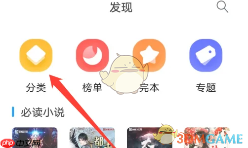 《笔趣阁》查看分类方法