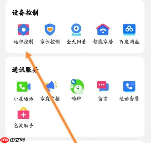 小度app远程连接断开操作