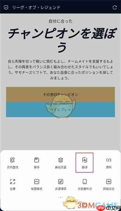 《via浏览器》翻译网页教程