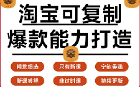 淘宝怎样打造爆款