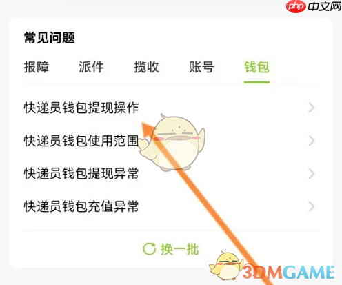 《丰巢管家》余额提现方法