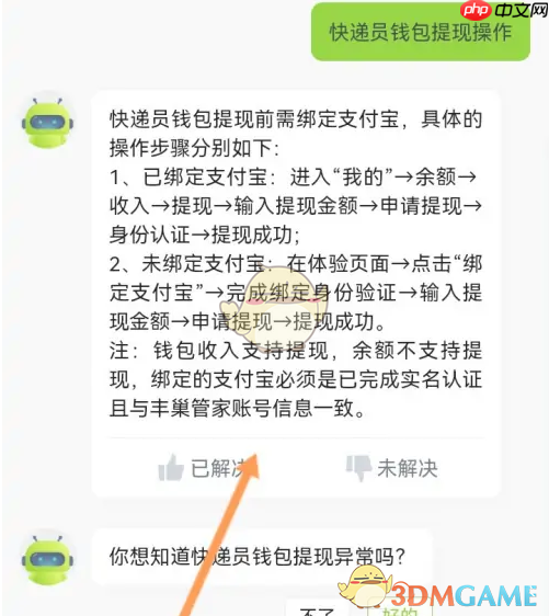 《丰巢管家》余额提现方法