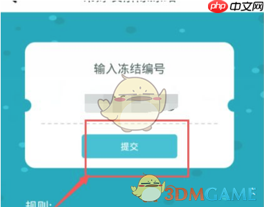 《随喵》帮好友解封方法