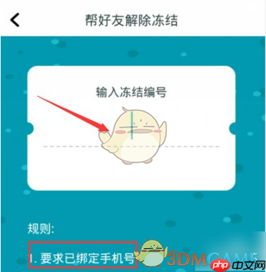 《随喵》帮好友解封方法