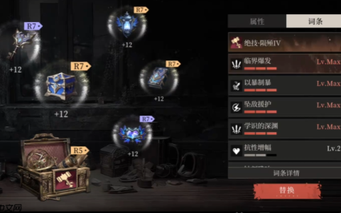 《辉烬》装备搭配攻略