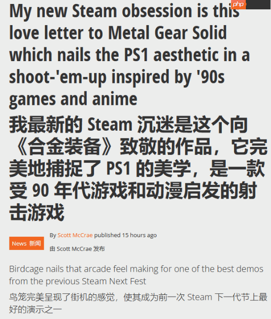 GamesRadar盛赞独立新游《BIRDCAGE》:一封给《合金装备》的情书!
