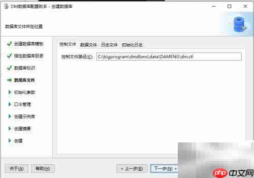达梦数据库实例初始化步骤