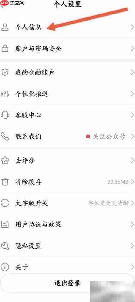 平安金管家如何重新实名认证