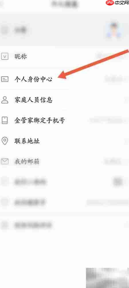 平安金管家如何重新实名认证