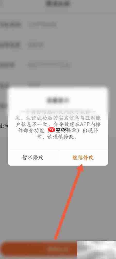 平安金管家如何重新实名认证