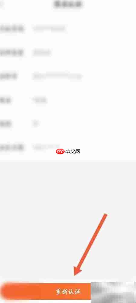 平安金管家如何重新实名认证