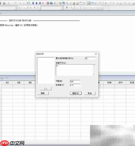 Minitab制作MSA数据指南