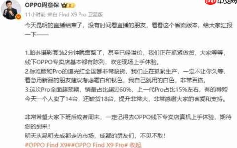 OPPO Find X9 系列首销大火：追光红配色一机难求