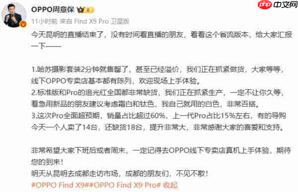 OPPO Find X9 系列首销大火:追光红配色一机难求