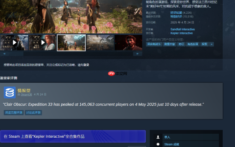 《光与影：33号远征队》Steam新史低！8折仅需174.4元