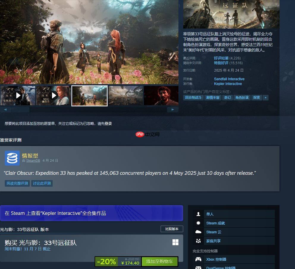 《光与影:33号远征队》steam新史低!8折仅需174.4元