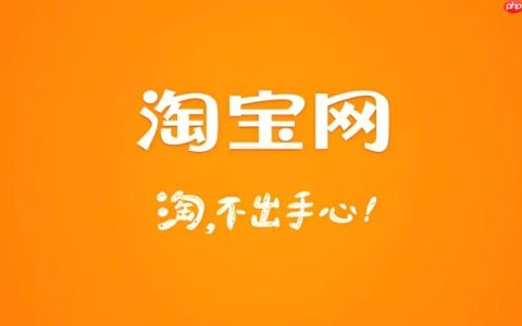 淘宝手机网页版直接登录入口 淘宝网手机版登录官网
