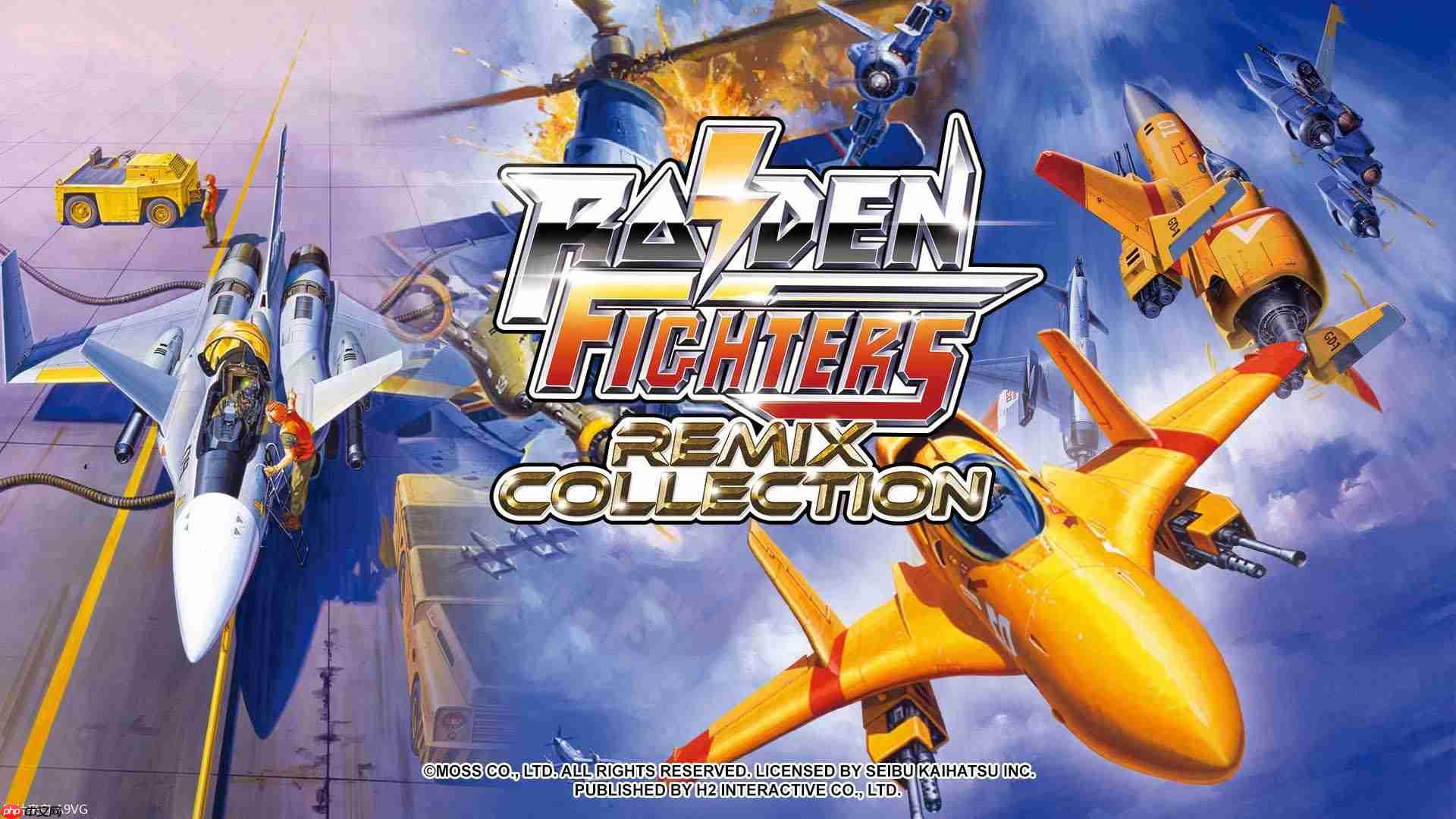 《雷电战机 Remix Collection》预定明年2月26日在全球正式发售