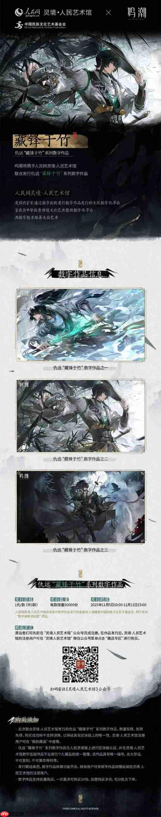 《鸣潮》联名人民网发行NFT!1元钱的生意经