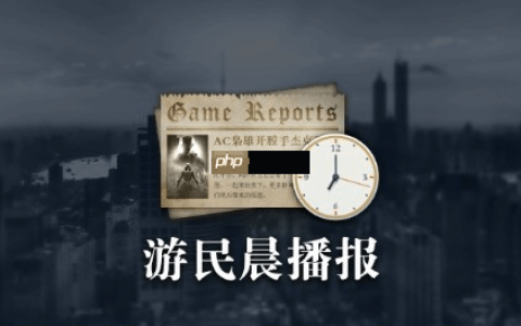 晨报|《欧陆风云5》IGN8分 《哈迪斯2》发售后首个大型补丁正式上线